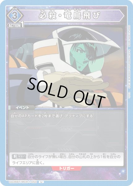 画像1: 《必殺・竜鳥飛び》 (1)