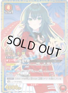 月村 手毬》 - カードショップはっち通販店【ユニオンアリーナ】