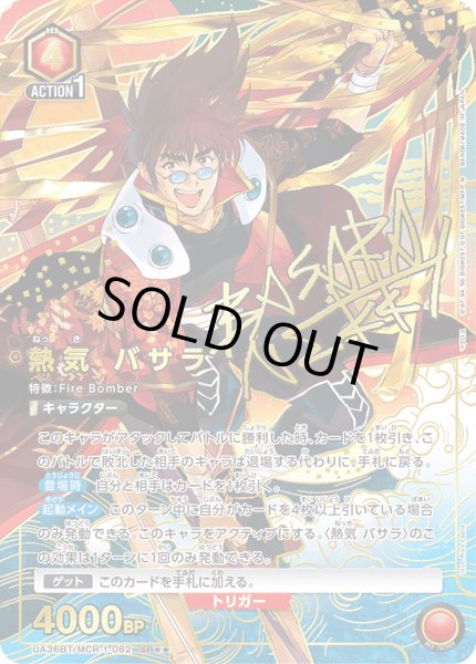 画像1: 《熱気 バサラ》 (1)