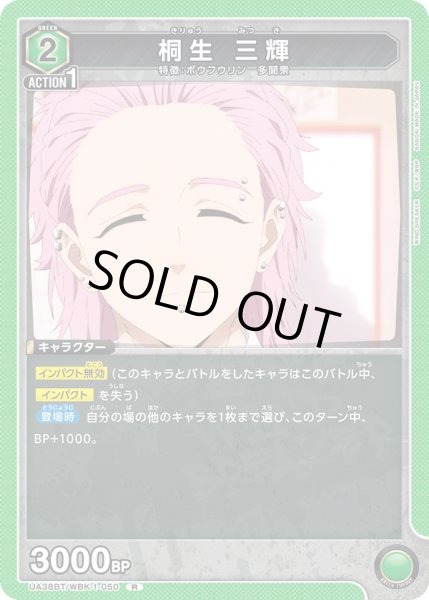 画像1: 桐生 三輝 (1)