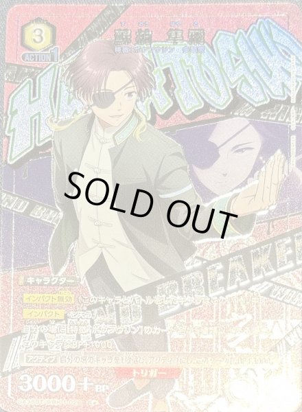 画像1: 蘇枋 隼飛 (1)