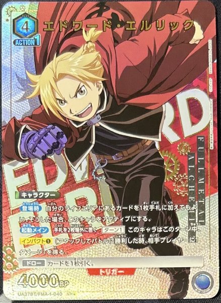 画像1: エドワード・エルリック (1)