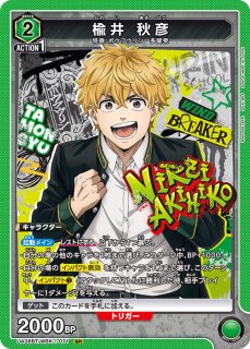 ユニアリ 楡井 秋彦 パラレル SR★★ サイン 史上最も激安】 楡井秋彦SR星2パラレル サインユニオンアリーナ