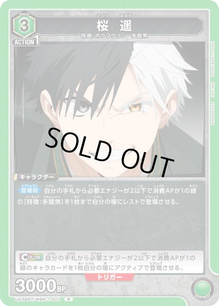 画像1: 桜 遥 (1)