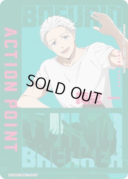 画像1: アクションポイントカード(UA38BT/WBK-1-AP05) (1)