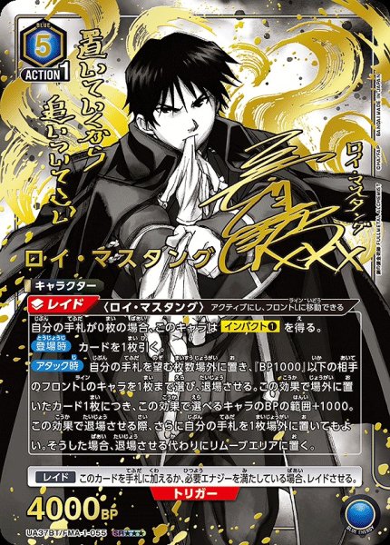 画像1: ロイ・マスタング (1)