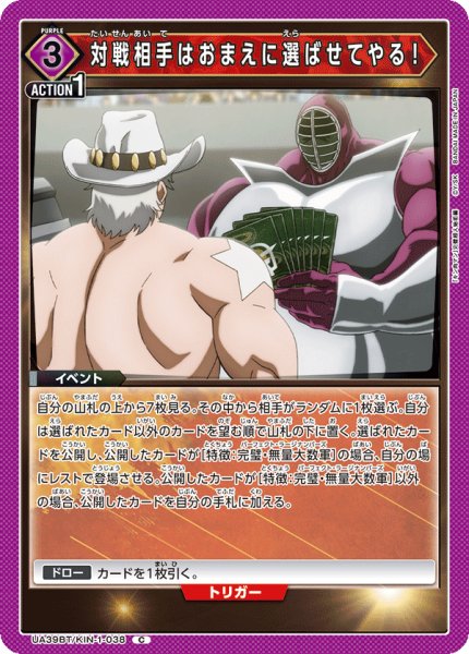 画像1: 対戦相手はおまえに選ばせてやる！ (1)
