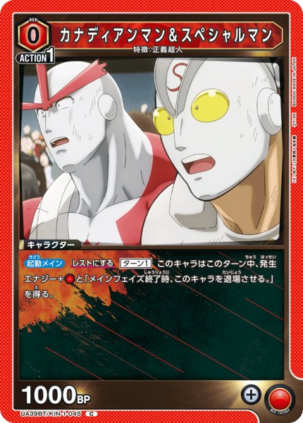 画像1: カナディアンマン＆スペシャルマン (1)
