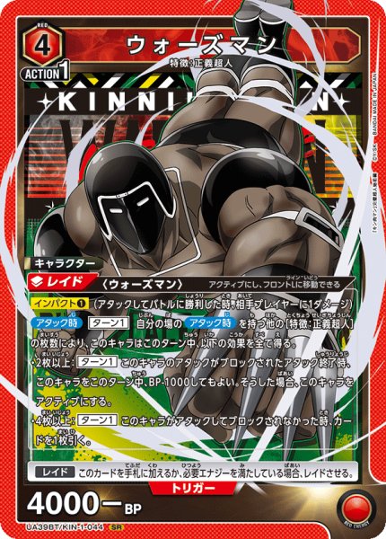 画像1: ウォーズマン (1)
