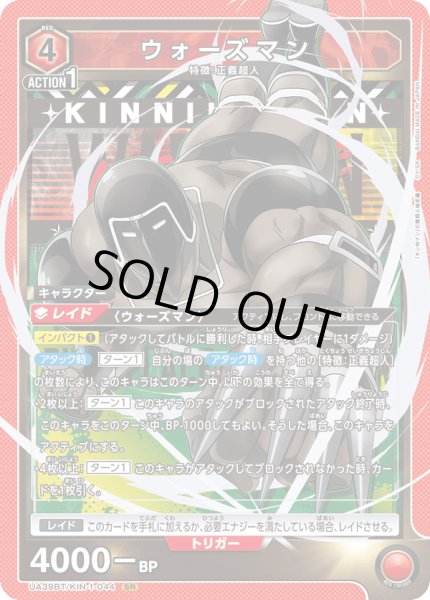 画像1: ウォーズマン (1)