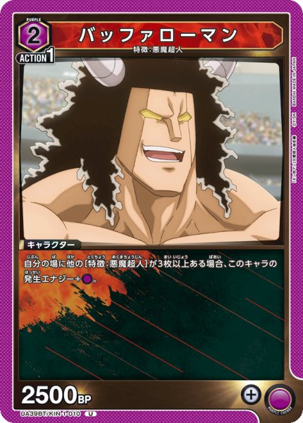 画像1: バッファローマン (1)