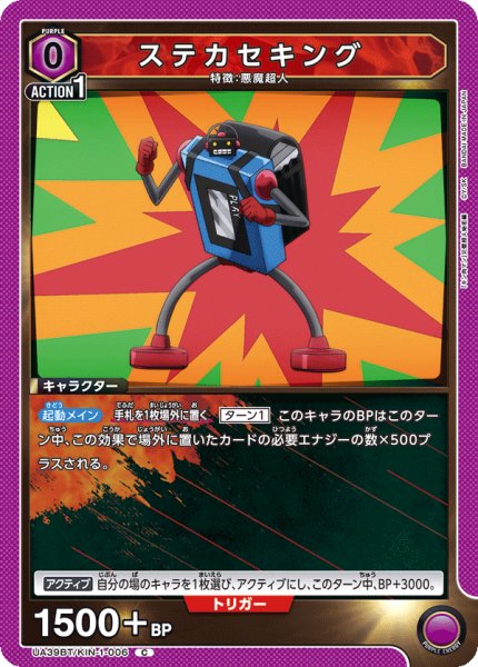 画像1: ステカセキング (1)
