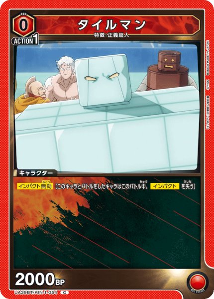 画像1: タイルマン (1)