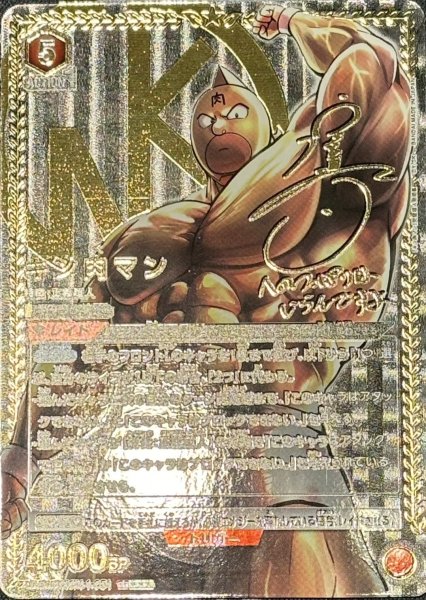 画像1: キン肉マン (1)