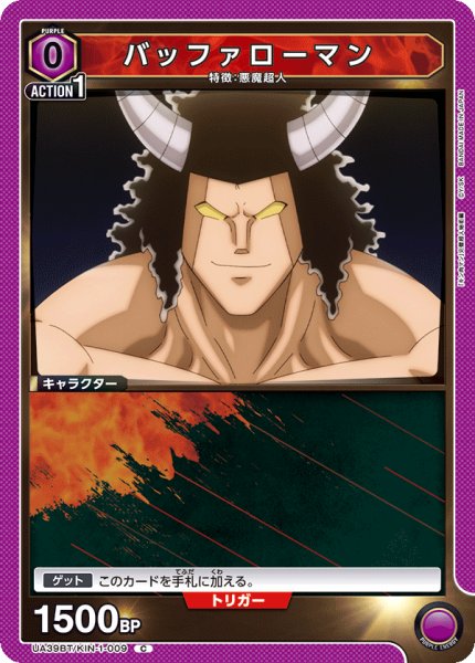 画像1: バッファローマン (1)