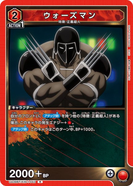 画像1: ウォーズマン (1)