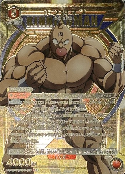 画像1: キン肉マン (1)