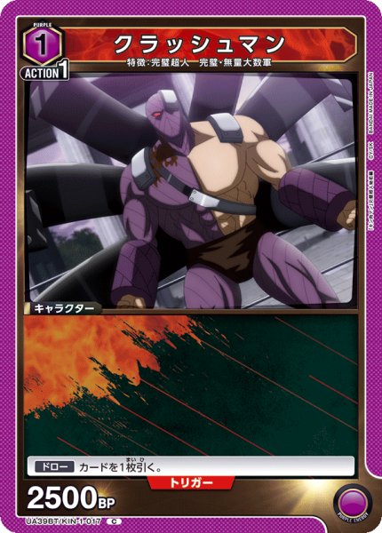 画像1: クラッシュマン (1)