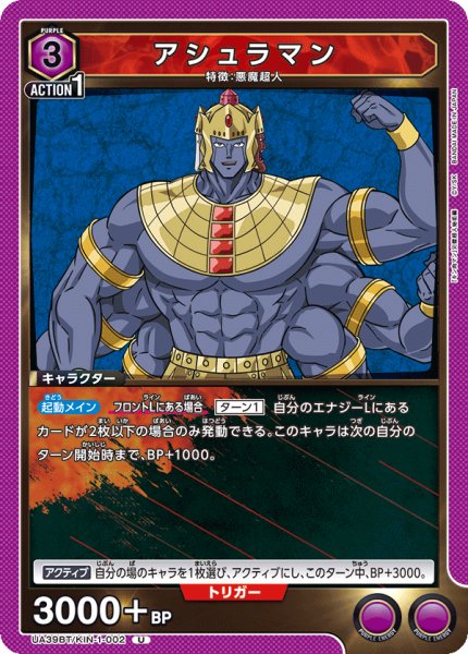 画像1: アシュラマン (1)
