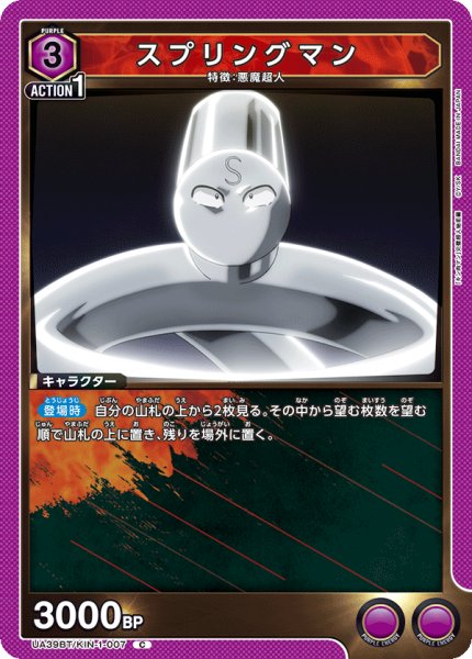 画像1: スプリングマン (1)