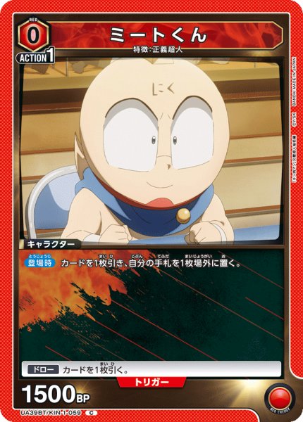 画像1: ミートくん (1)