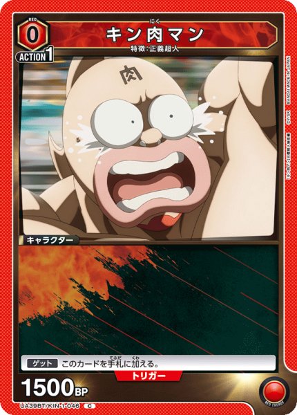 画像1: キン肉マン (1)