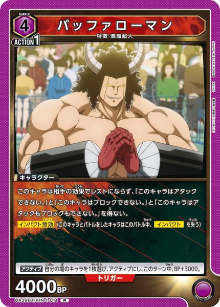 画像1: バッファローマン (1)