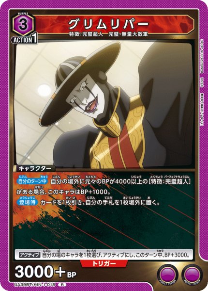 画像1: グリムリパー (1)