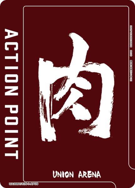 画像1: アクションポイントカード(UA39BT/KIN-1-AP09) (1)