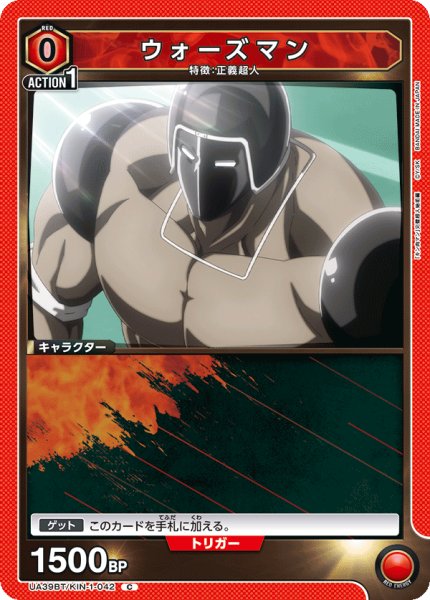 画像1: ウォーズマン (1)