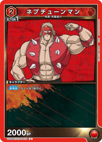 画像1: ネプチューンマン (1)