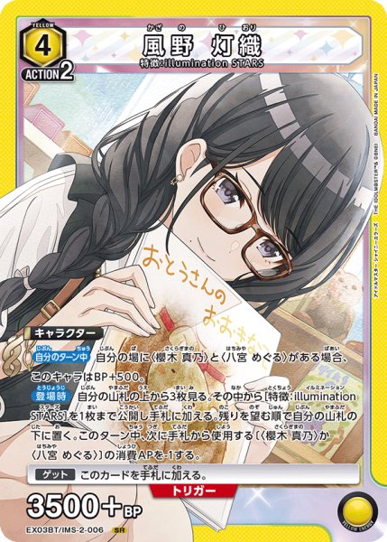 画像1: 《風野 灯織》 (1)