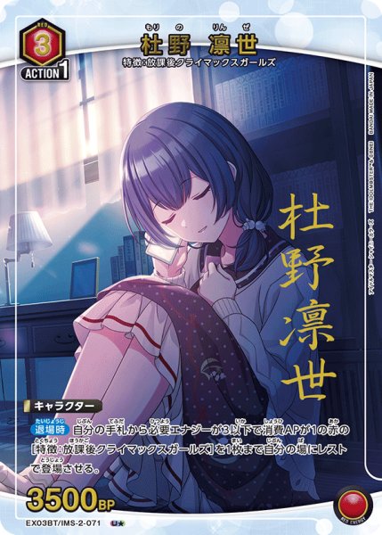 画像1: 《杜野 凛世》 (1)