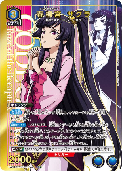 画像1: 《春柳宮 サクラ》 (1)
