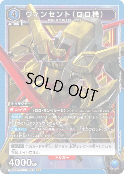 画像1: 《ヴィンセント（ロロ機）》 (1)