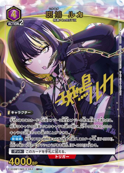 画像1: 《斑鳩 ルカ》 (1)