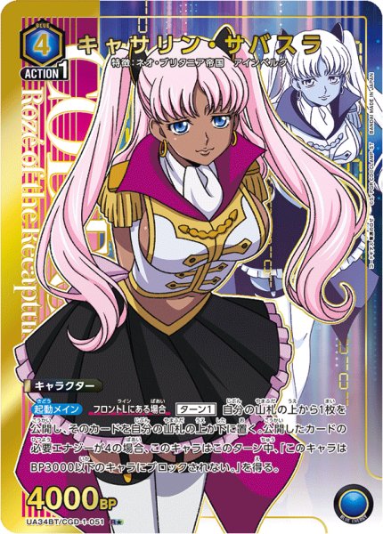 画像1: 《キャサリン・サバスラ》 (1)