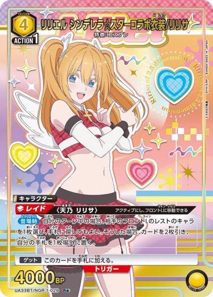 画像1: 《リリエル シンデレラ☆スターコラボ衣装/リリサ》 (1)