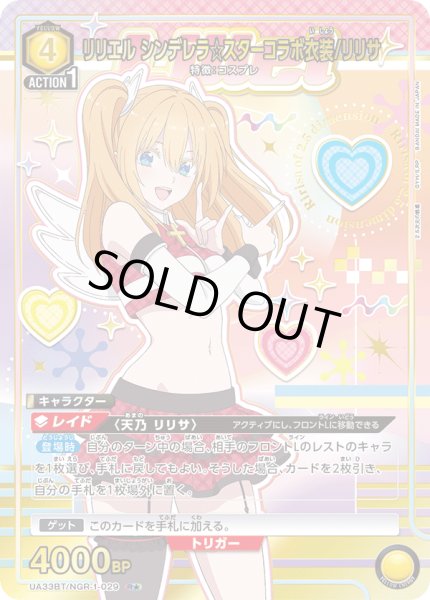 画像1: 《リリエル シンデレラ☆スターコラボ衣装/リリサ》 (1)