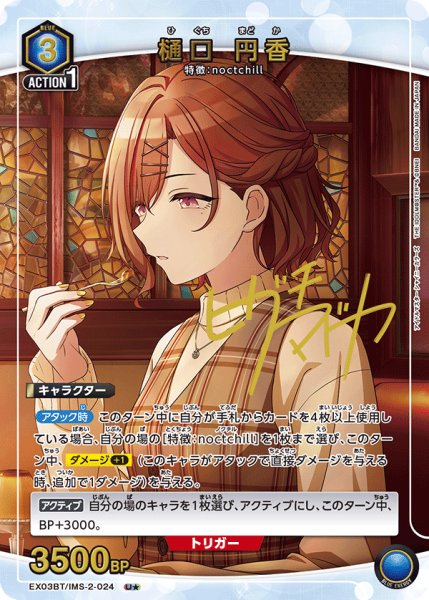 画像1: 《樋口 円香》 (1)