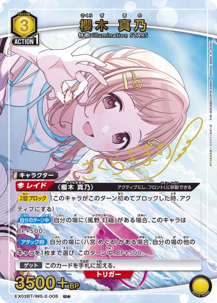 画像1: 《櫻木 真乃》 (1)