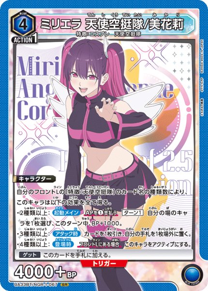 画像1: 《ミリエラ 天使空挺隊/美花莉》 (1)