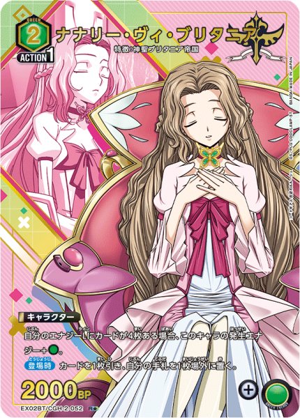 画像1: 《ナナリー・ヴィ・ブリタニア》 (1)
