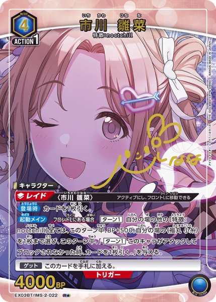画像1: 《市川 雛菜》 (1)
