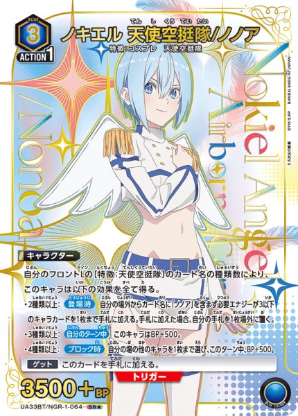 画像1: 《ノキエル 天使空挺隊/ノノア》 (1)