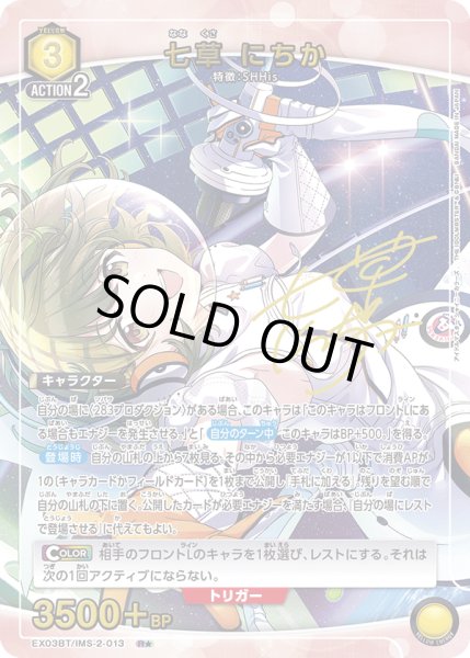 画像1: 《七草 にちか》 (1)