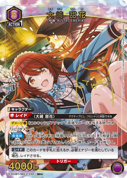 画像1: 《大崎 甜花》 (1)