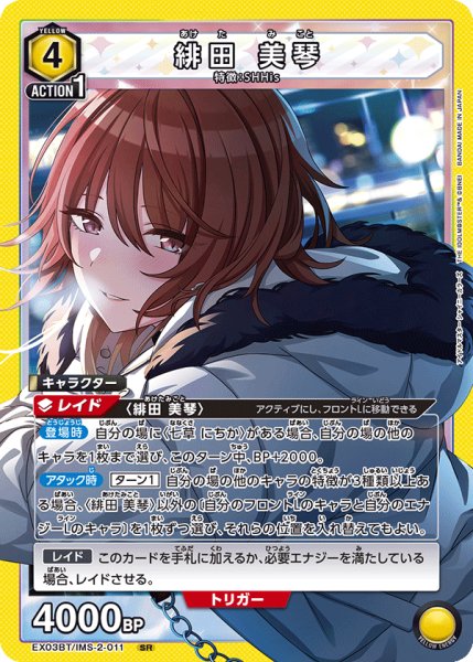 画像1: 《緋田 美琴》 (1)