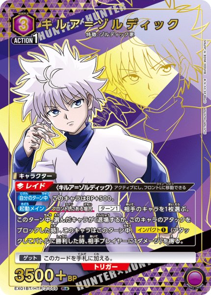 画像1: 《キルア＝ゾルディック》 (1)
