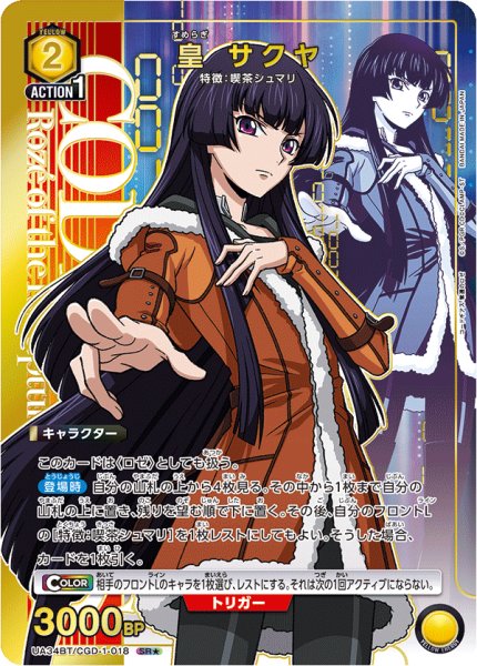 画像1: 《皇 サクヤ》 (1)